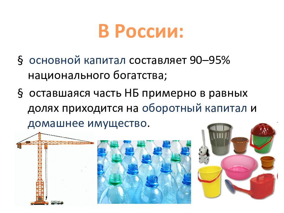 Национальное богатство картинки для презентации