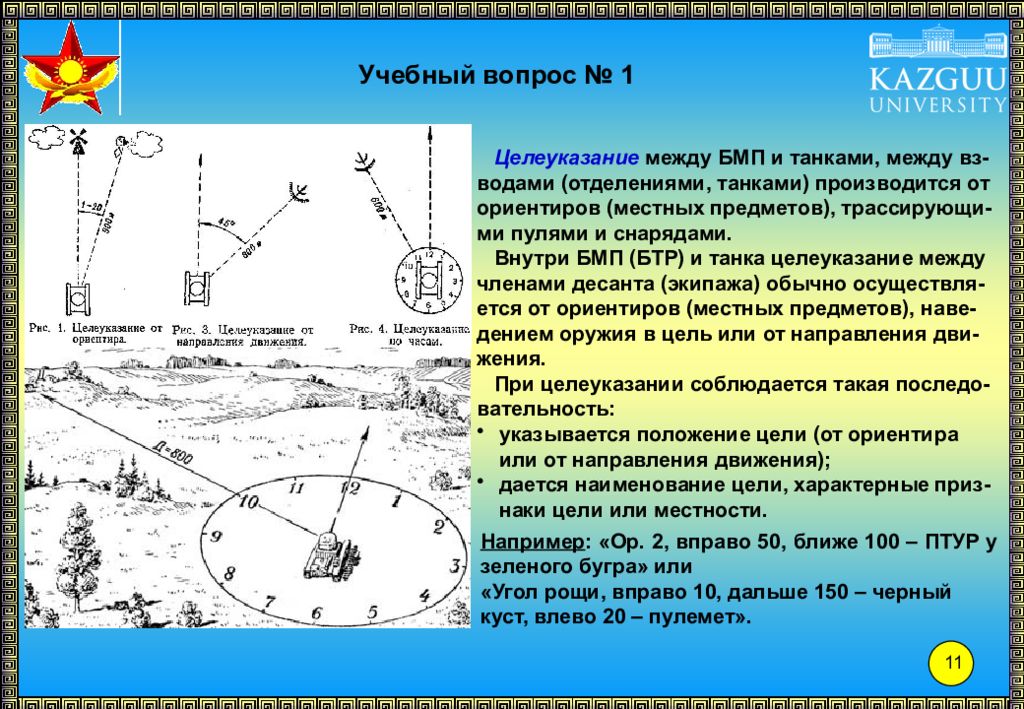 Действия солдата в бою презентация. Презентация т-5 действия солдата в бою занятие 1. Действия солдата в бою нормативы.