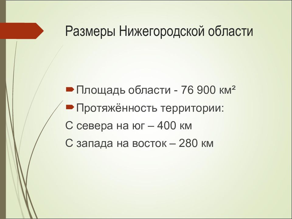 Презентация рельеф и полезные ископаемые нижегородской области