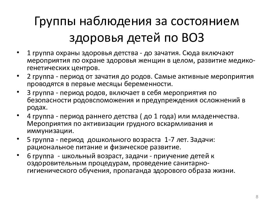 Группы охраны здоровья. Группы наблюдения за здоровьем детей. Группы охраны здоровья детей. Наблюдение за состоянием ребенка.