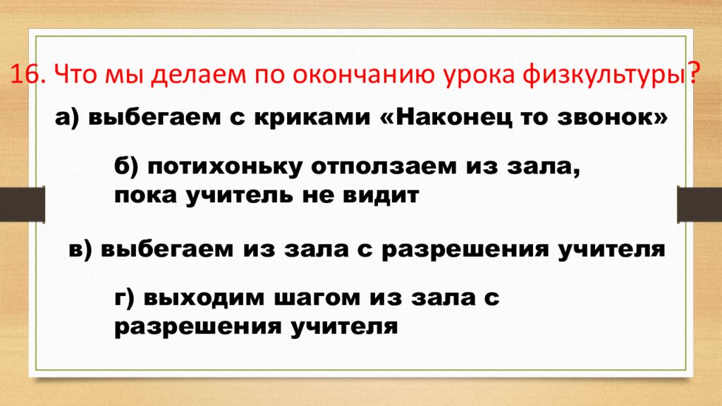 Викторина правила поведения в школе презентация