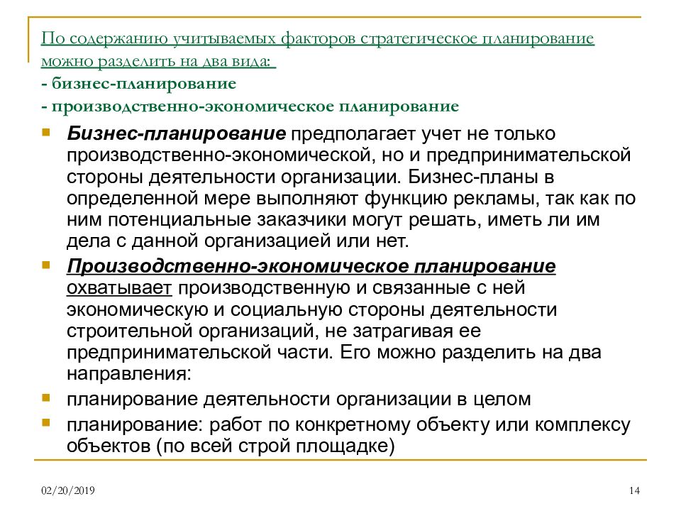 В бизнес плане можно планировать деятельность тест