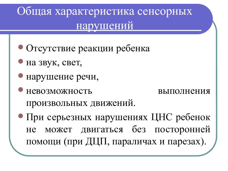 Сенсорные зрительные расстройства презентация