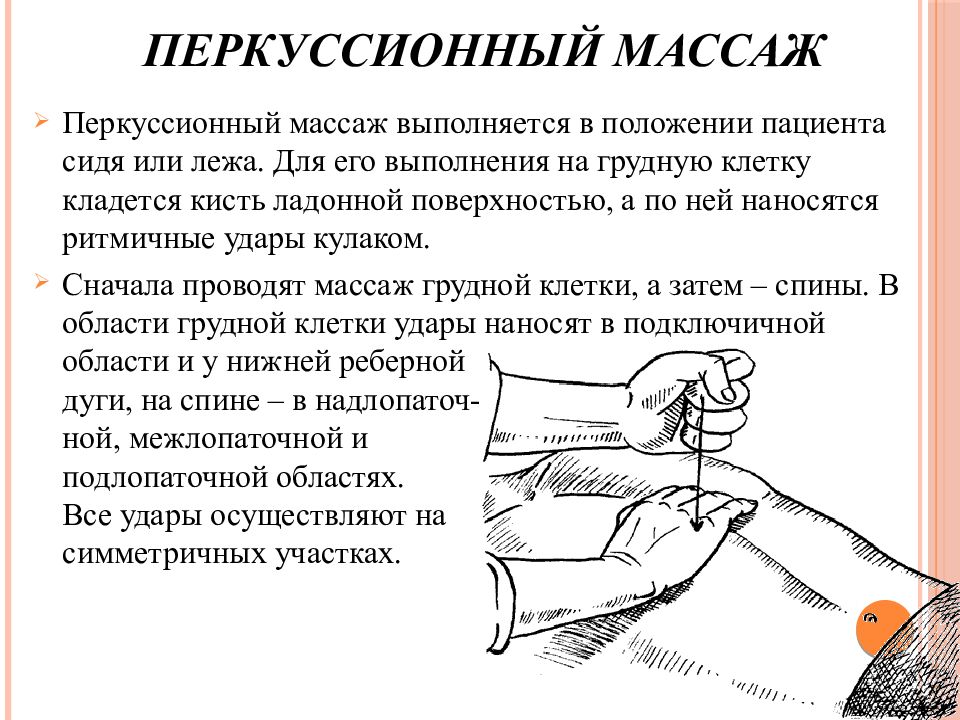 Перкуссионный массажер схема массажа