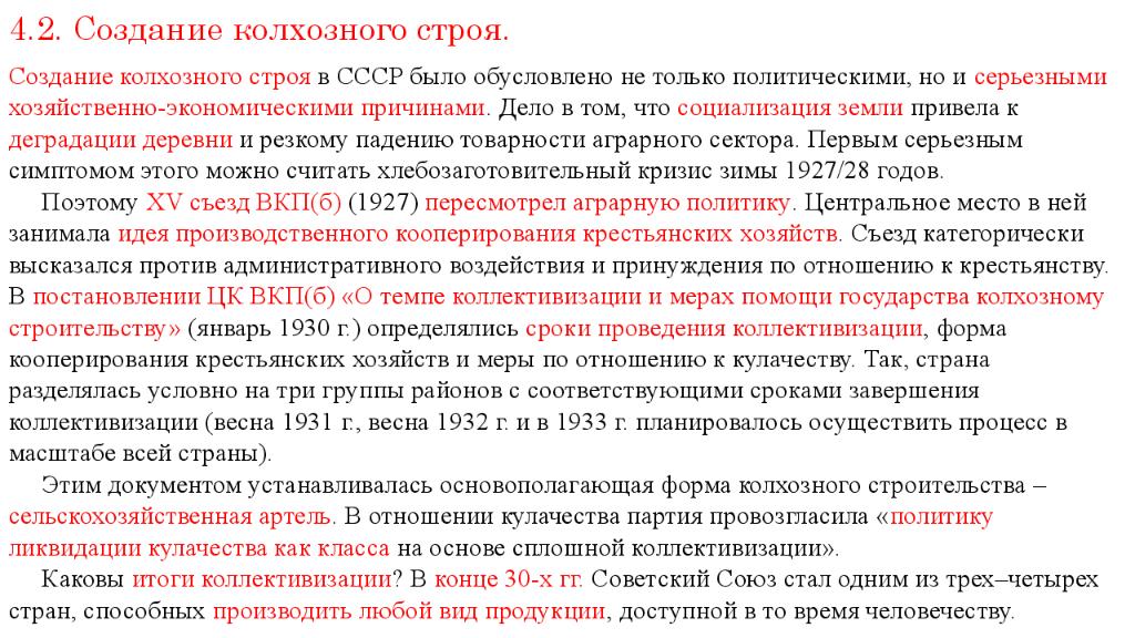 Создание строй. Становление колхозного строя в СССР кратко. Создание колхозного строя. Создание колхозного строя кратко. Становление колхозного строя в 1930.