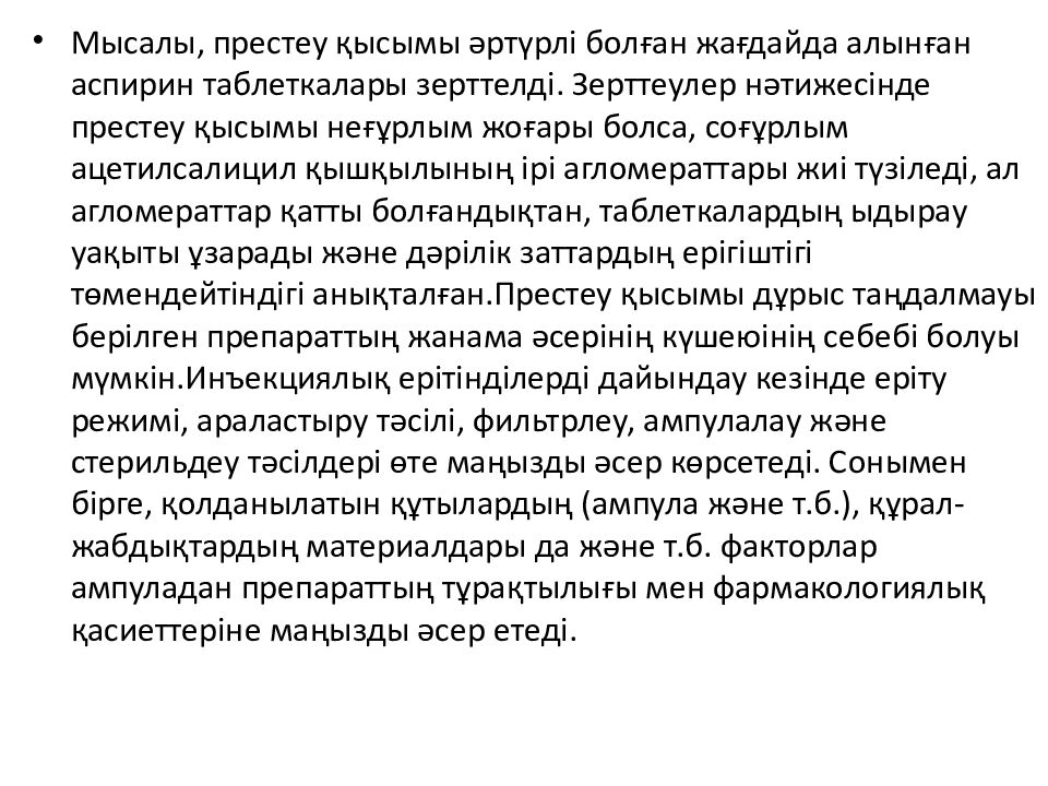 ПРЕЗЕНТАЦИЯ Тақырыбы : Өндірістік факторлар ( технологиялық операциялардың және