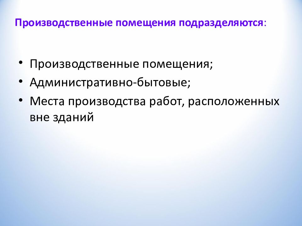 Презентация освещение производственных помещений