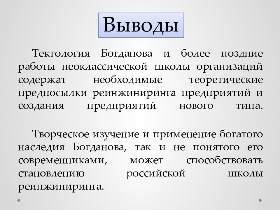 Более позднее. Тектология. Тектология Богданова. Тектология Богданова выводы. Тектология Богданова схема.