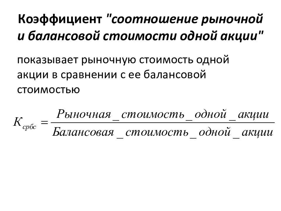 Финансовый рычаг формула. Коэффициент доходности акционерного капитала. Чистая рентабельность собственного капитала формула. Рентабельность собственного капитала формула по балансу. Коэф рентабельности собственного капитала.