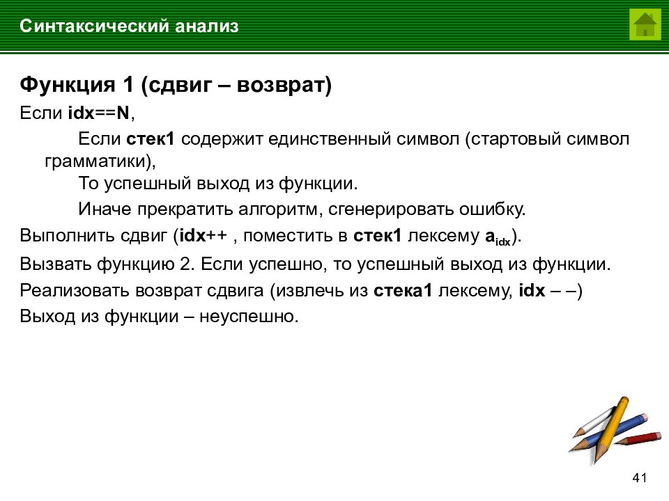 Распознала разбор. Что такое синтаксический анализ пакета. Анализ. Создатель синтаксического анализа русского языка. Синтаксический анализ колебание в результате.