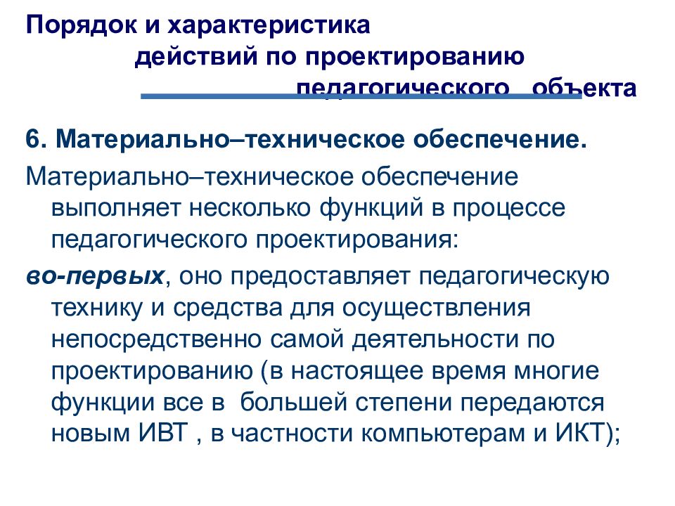 Объекта педагоги. Особенности педагогического проектирования. Функции педагогического проектирования. Требования к участникам педагогического проектирования.