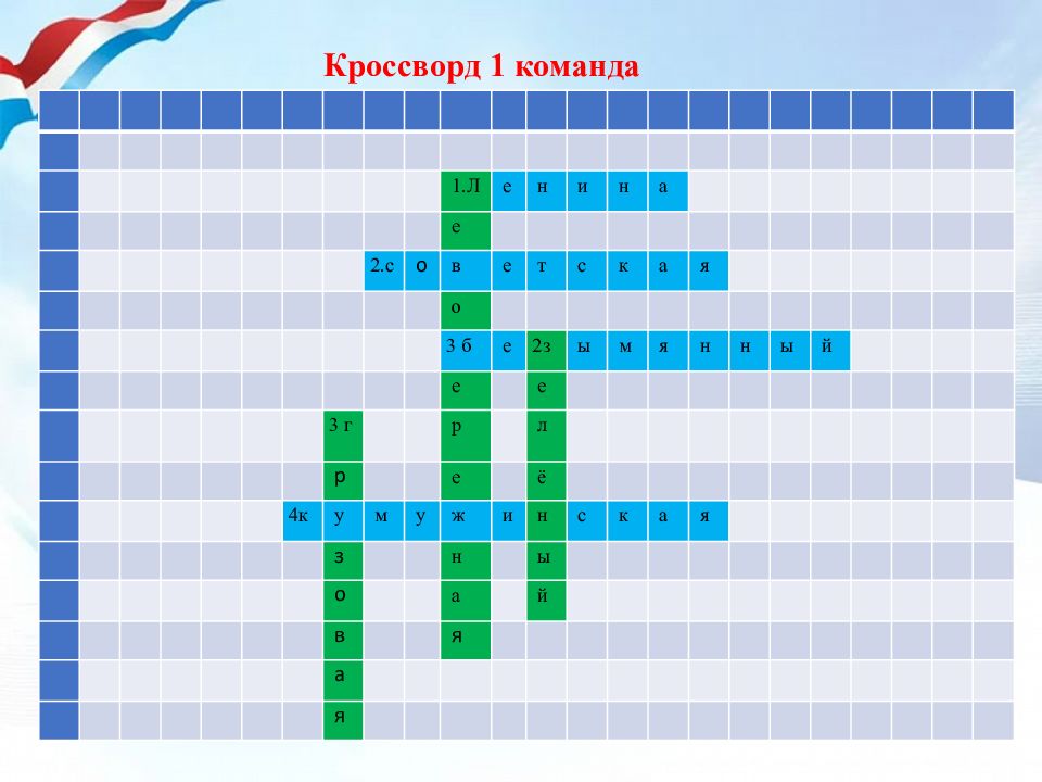 Кроссворд 16