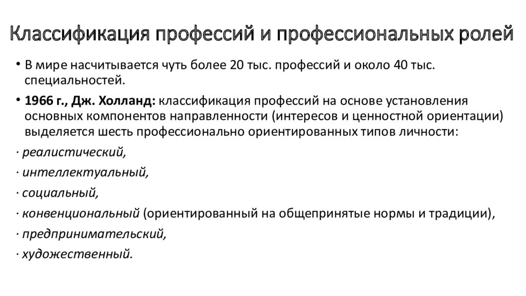 Профессиональная роль. Профессиональные роли примеры. Классификация специальностей в Российской Федерации.