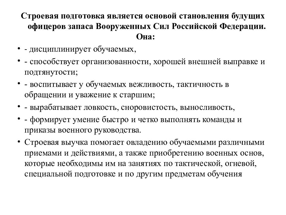 6 какова последовательность проведения занятий по строевой подготовке составьте краткий план