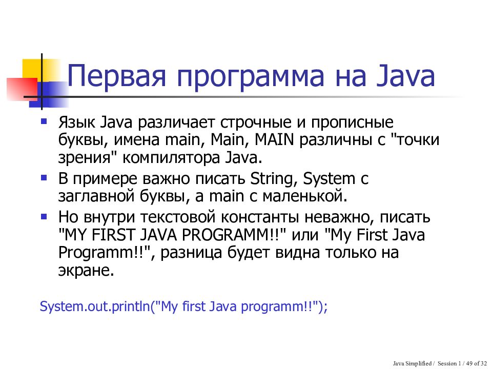 Презентация по java