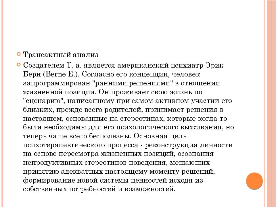 Транзактный анализ в психологии. Транзактный анализ в психологии Берн. Трансактный анализ. Э Берн трансактный анализ. Теория трансактного анализа.