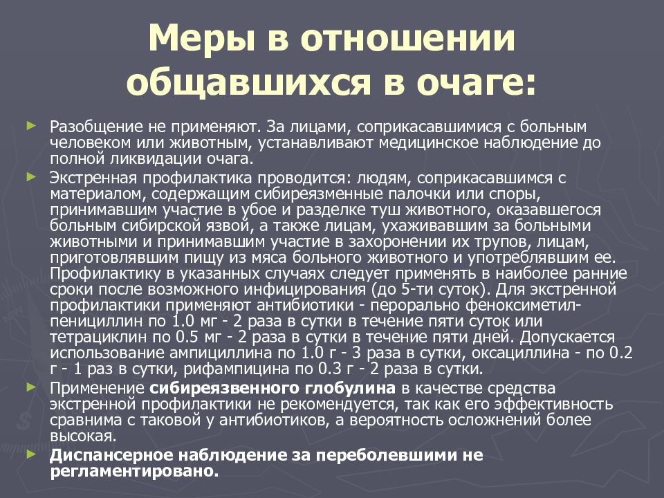 В план ухода за больным сибирской язвой входит