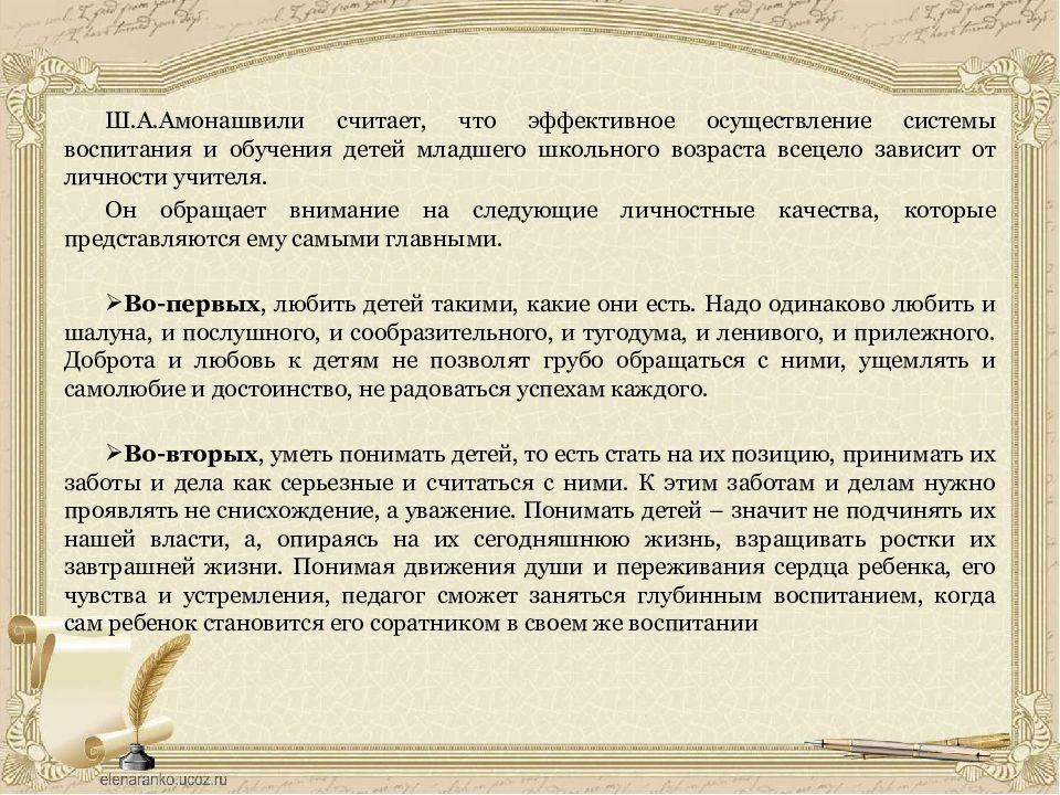 Сочинение по тексту амонашвили. Сочинение по тексту амонашвили