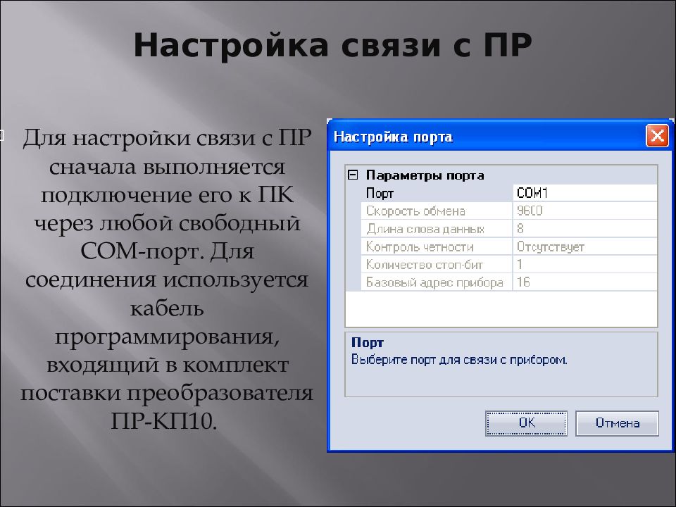 Сначала выполняется. Настройка связи. Параметры связи. Настраивать параметры связи. Связист настройки.