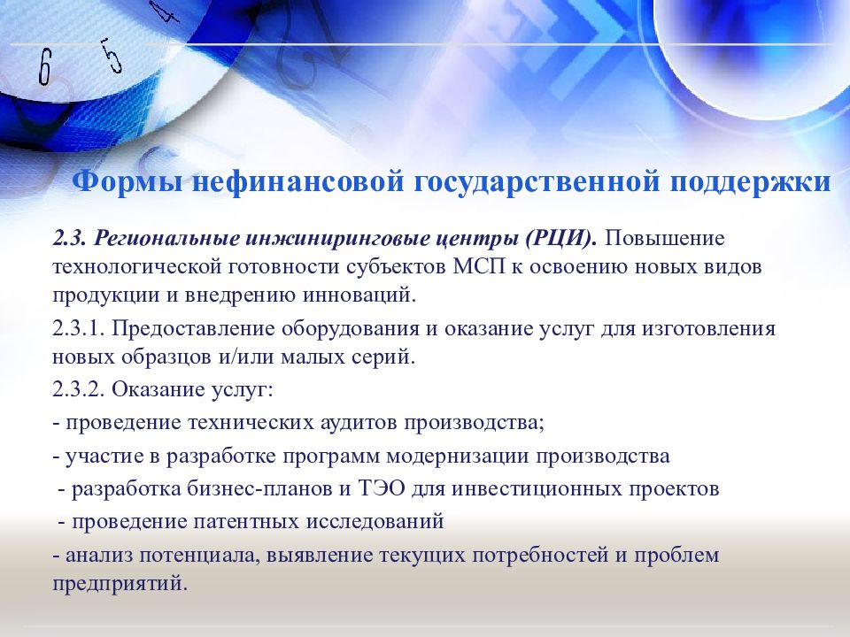 Предоставление оборудования. Нефинансовые меры поддержки предпринимательства. Нефинансовые меры государственной поддержки бизнеса. Перечислите виды нефинансовой поддержки. Нефинансовые методы поддержки.