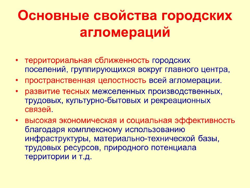 Проект федерального закона о городских агломерациях