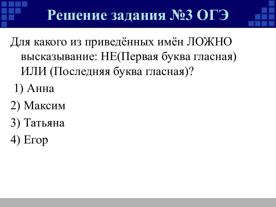 Значение логического выражения презентация