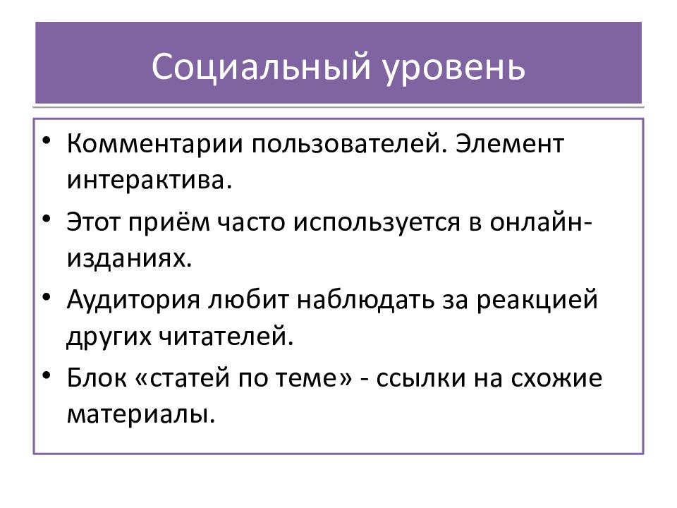 Жанры журналистики презентация