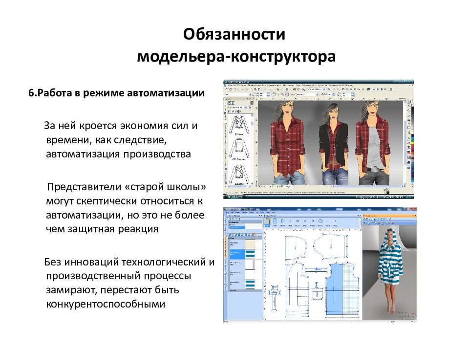 Презентация модельер конструктор