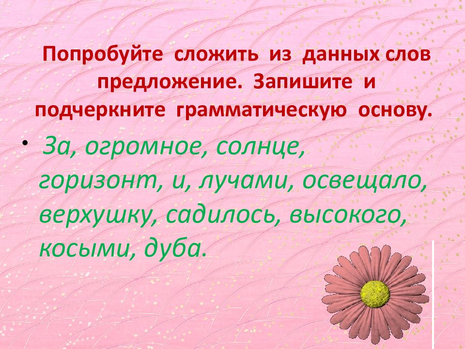 Презентация 4 класс предложение как единица речи