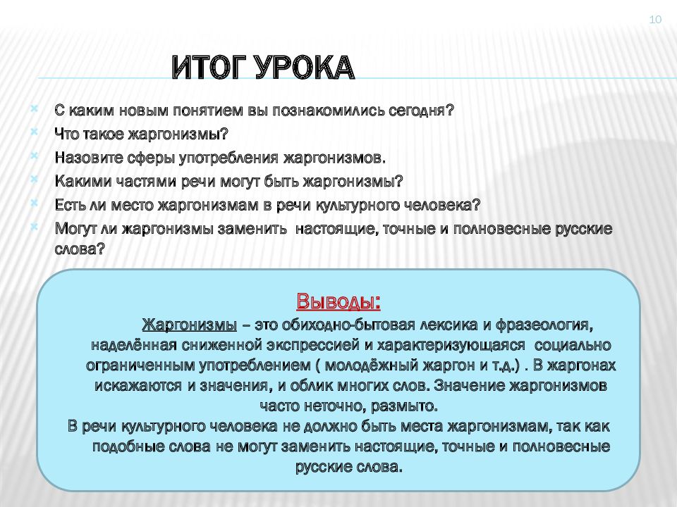 Жаргонизмы сочинение рассуждение. Жаргонизмы. Сочинение на тему жаргонизмы. Жаргонизмы это. Жаргонизмами называются.