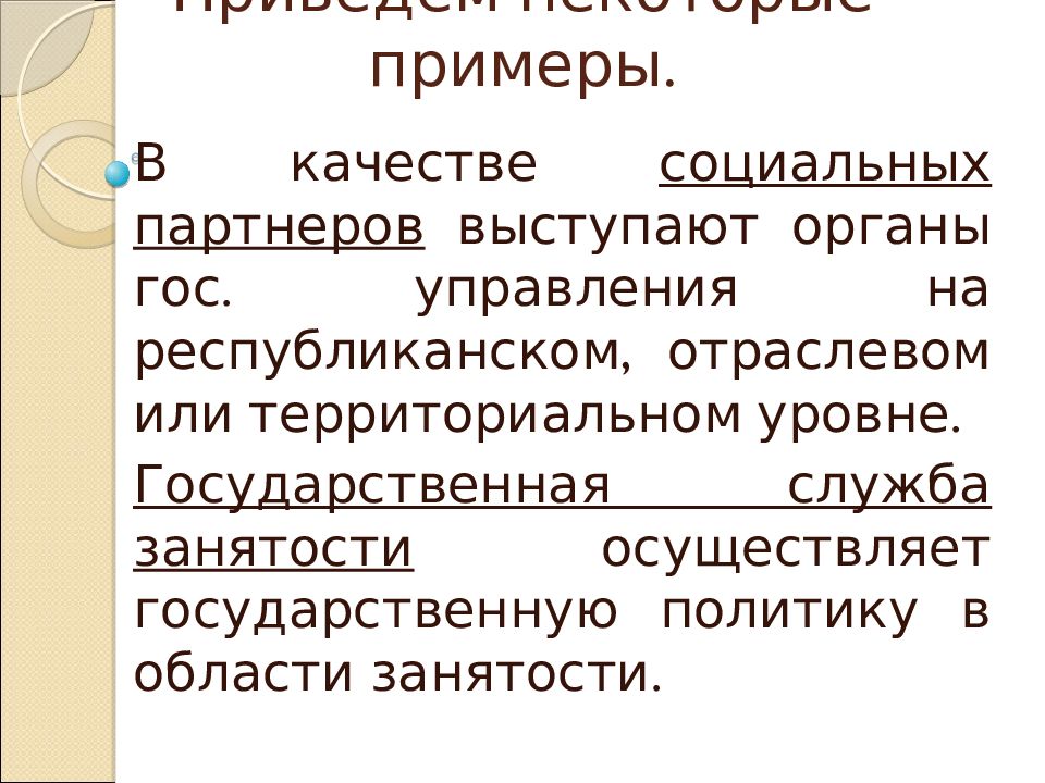 Субъекты трудового права презентация