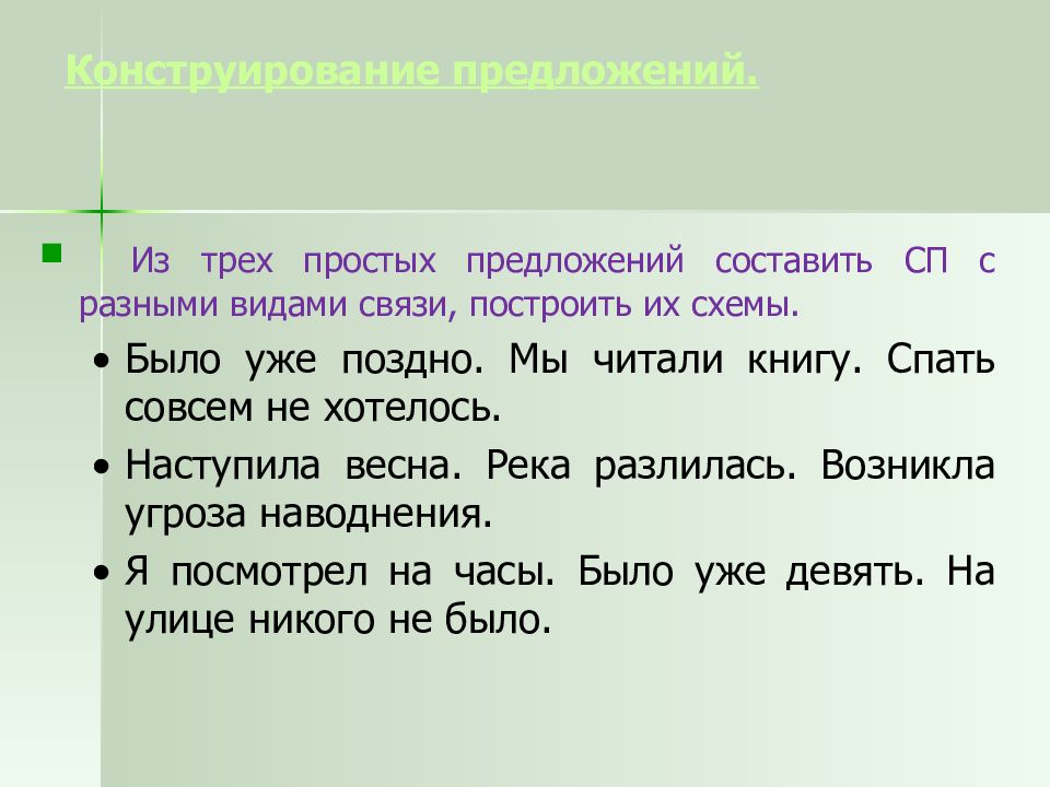 Сп с разными видами связи презентация 9 класс