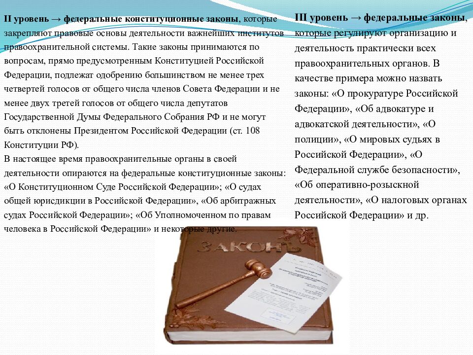 Тема: «Правоохранительная деятельность, ее признаки, понятие и задачи. Органы,