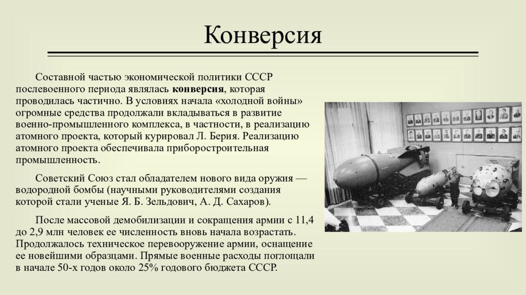 Советская система восстановления. Апогей и кризис Советской системы 1945 1991 годов. Создание атомной промышленности в СССР. Апогей и кризис Советской системы 1945 1991 годов карта. Развитие армейской авиации в послевоенный период.