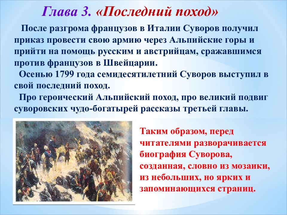 Глав поход. Рассказы о Суворове. Рассказы о Суворове и русских солдатах. Алексеев рассказы о Суворове и русских солдатах. Книга рассказы о Суворове......краткое содержание.