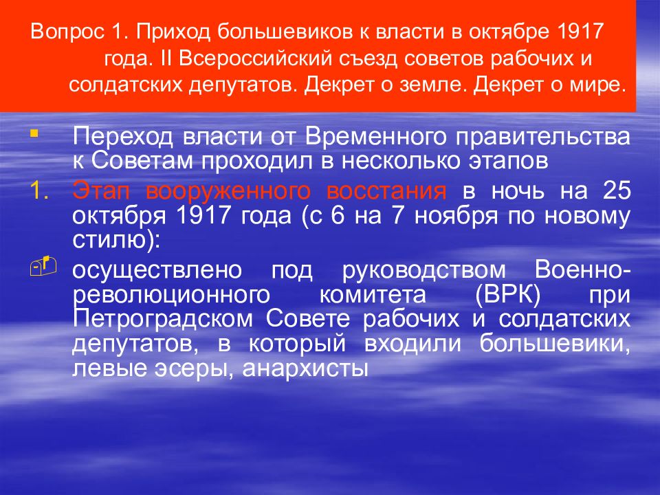 Презентация на тему приход большевиков к власти