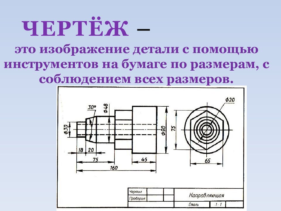 Общие правила выполнения чертежей деталей