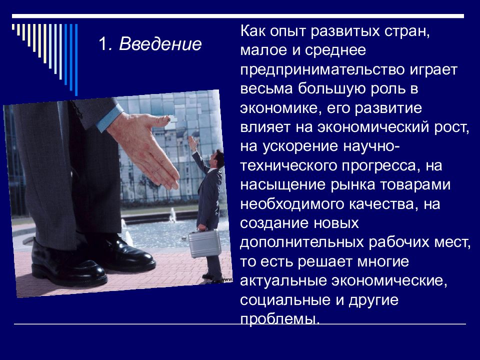 Российский введение. Роль малого бизнеса. Малый бизнес роль в экономике. Роль малого бизнеса в экономике. Роль малого предпринимательства.