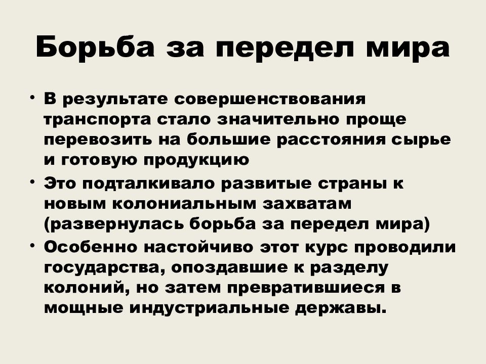 Борьба за передел европы и мира презентация 7 класс