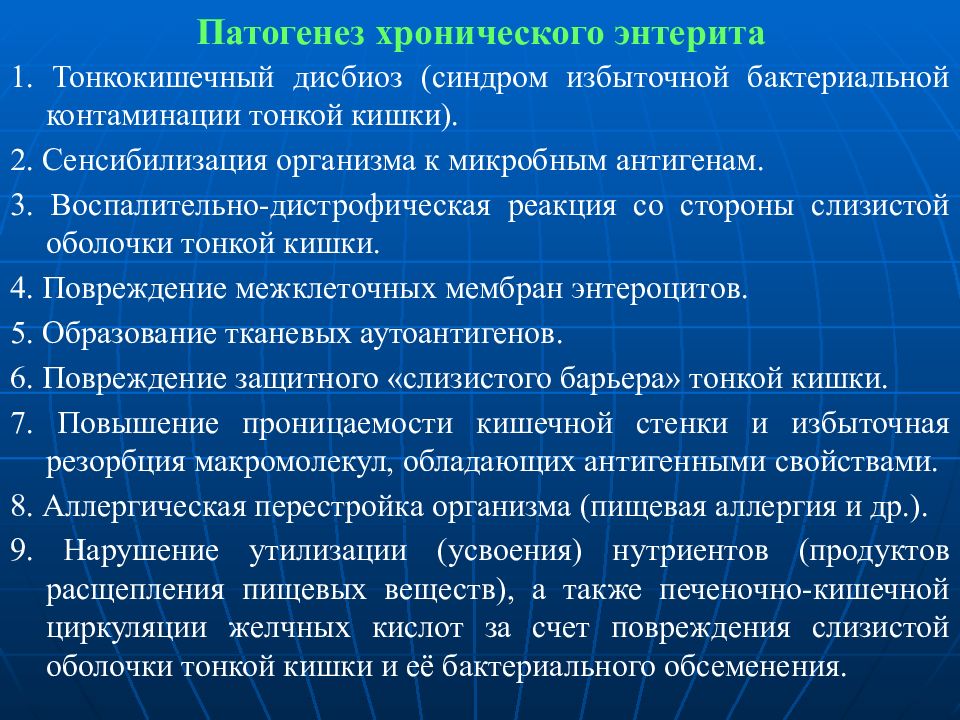 Вылечу энтериты. Энтерит этиология и патогенез. Хронический энтерит этиология. Патогенез хронического энтерита. Хронический энтерит механизм развития.