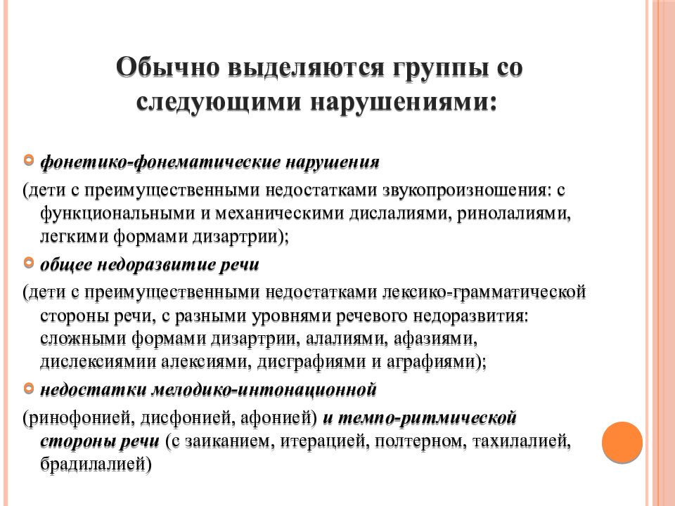 Характеристика эмоциональной речи. Эмоционально-волевая сфера у детей с нарушением речи. Особеностиэмоционально волевой сферы. Особенности эмоционально-волевой сферы. Характеристики эмоционально волевой сферы у детей с нарушение речи.