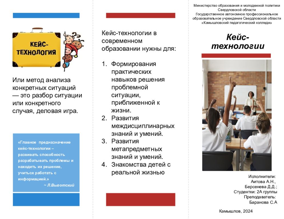 Кейс-технологии «Главное предназначение кейс-технологии – развивать способность