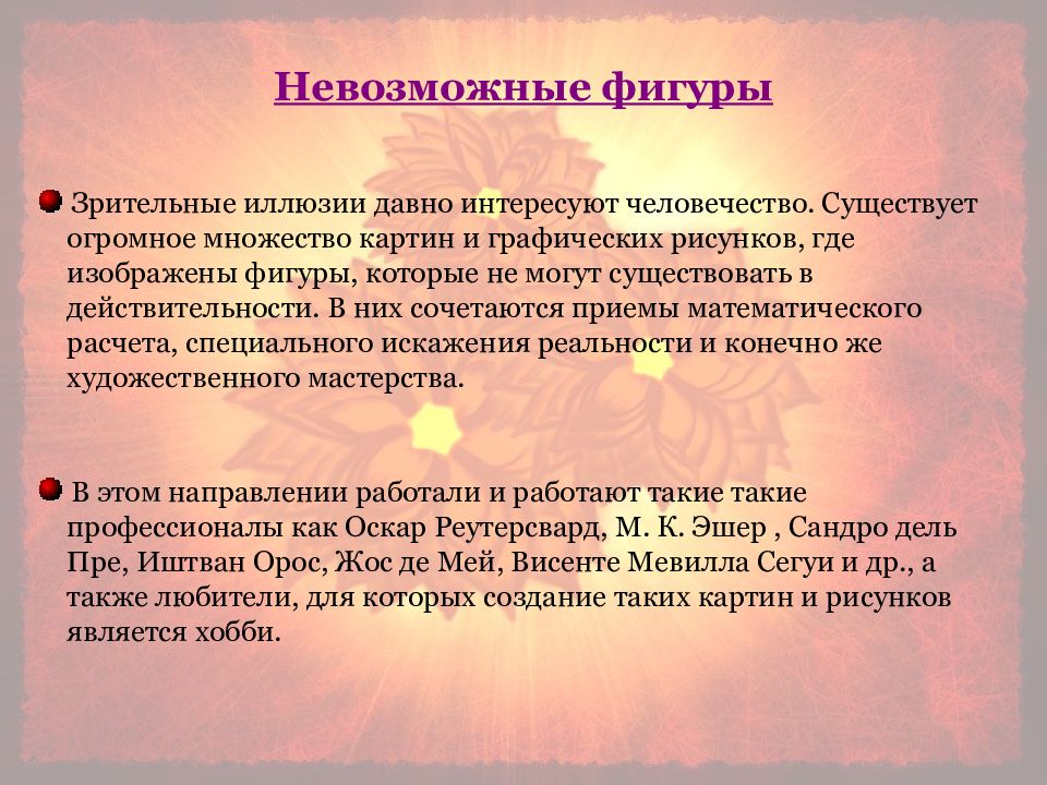 Иллюзии восприятия презентация