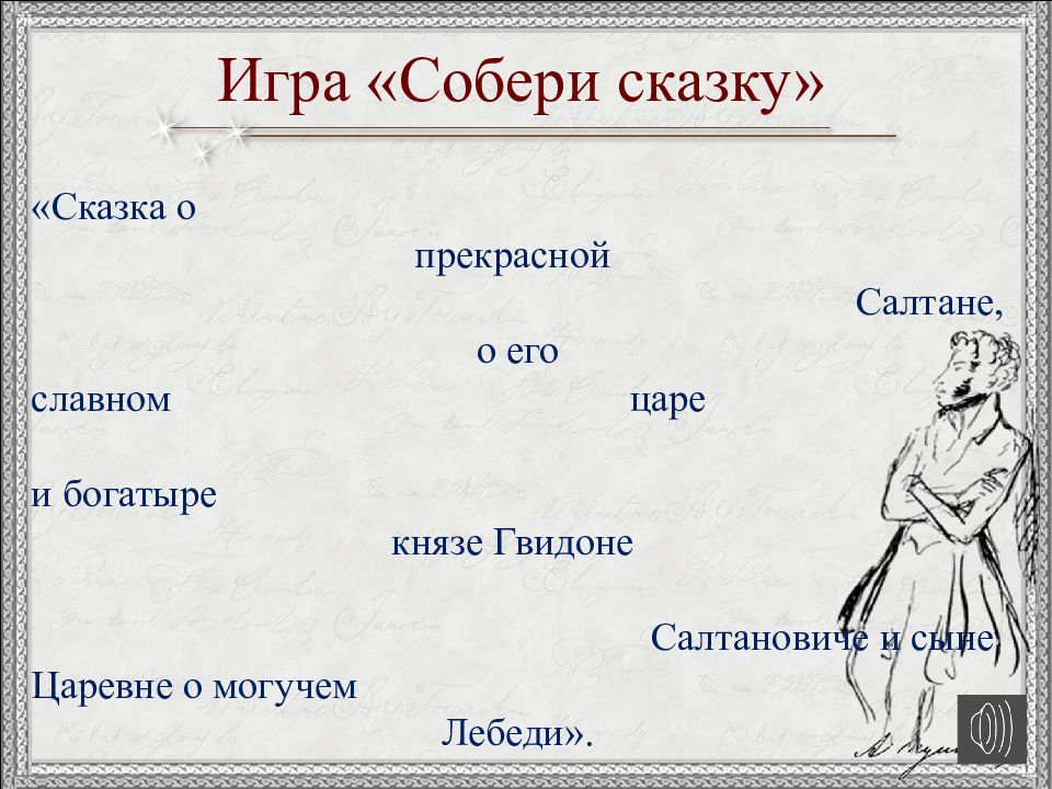 Какое отчество у пушкинского князя гвидона