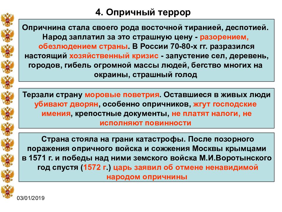 Содержание опричного войска возлагалось на плечи