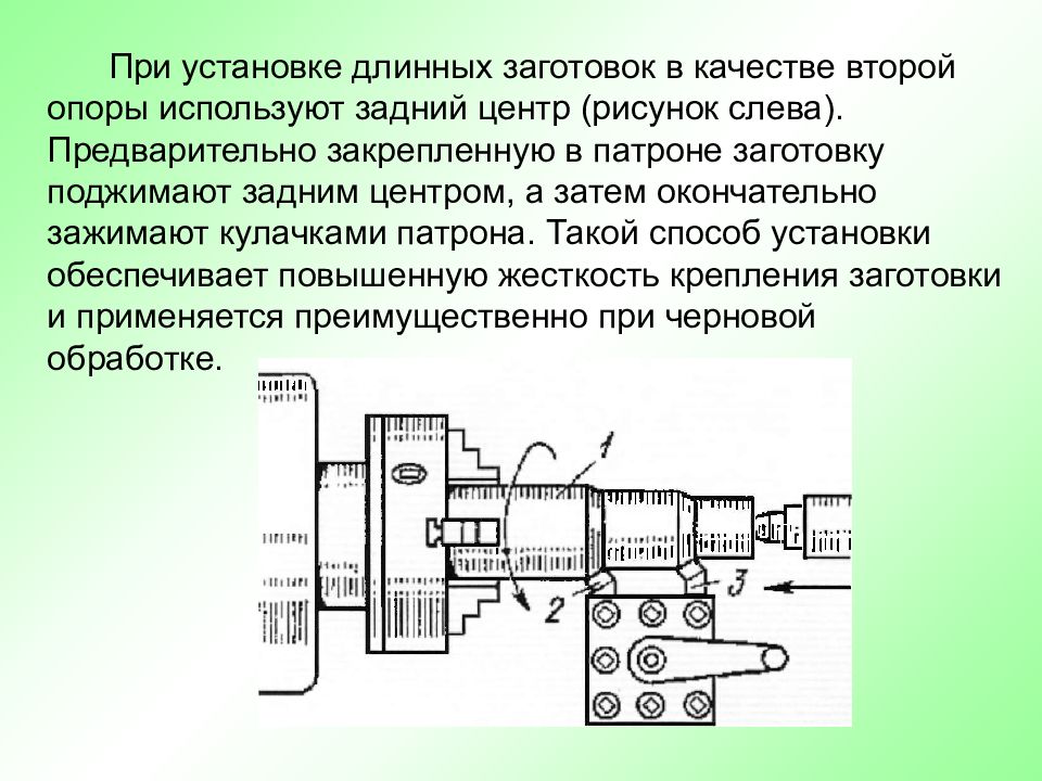 Поставь детали. Закрепление заготовки в центрах. Установить заготовку в центрах. Установка и закрепление заготовок в центрах. Обработка в центрах рисунок.