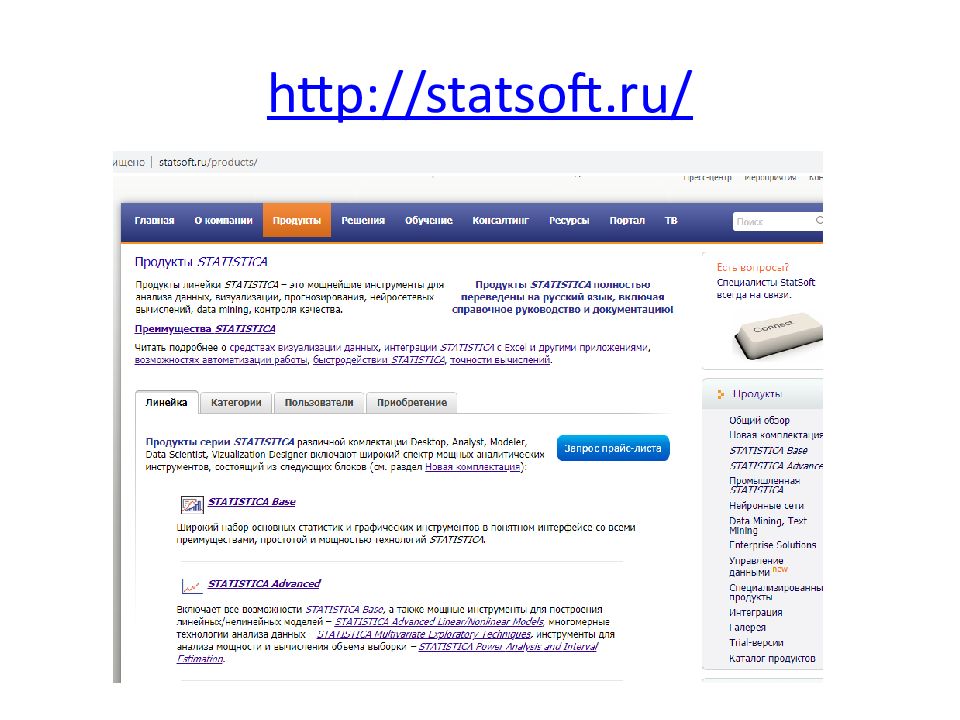 http://statsoft.ru/