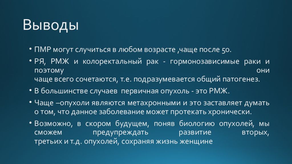 Какой рак гормонозависимый. Гормонозависимые опухоли. Метахронные опухоли. Первично множественные опухоли. Виды гормонозависимых опухолей.