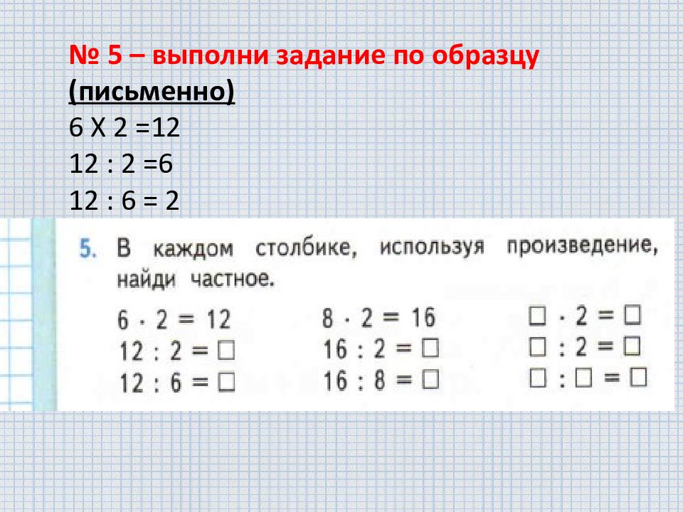 Приемы умножения числа 2 технологическая карта 2 класс