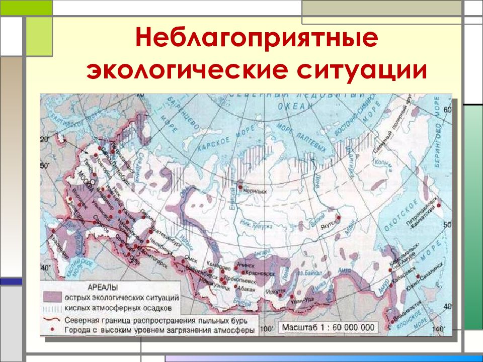 Экологическая ситуация в россии 8. Экологические ситуации на территории России.. Экологическая обстановка на территории РФ. Карта экологической ситуации. Регионы с острой экологической ситуацией.